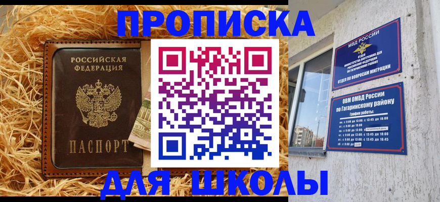 купить прописку в Кыштыме